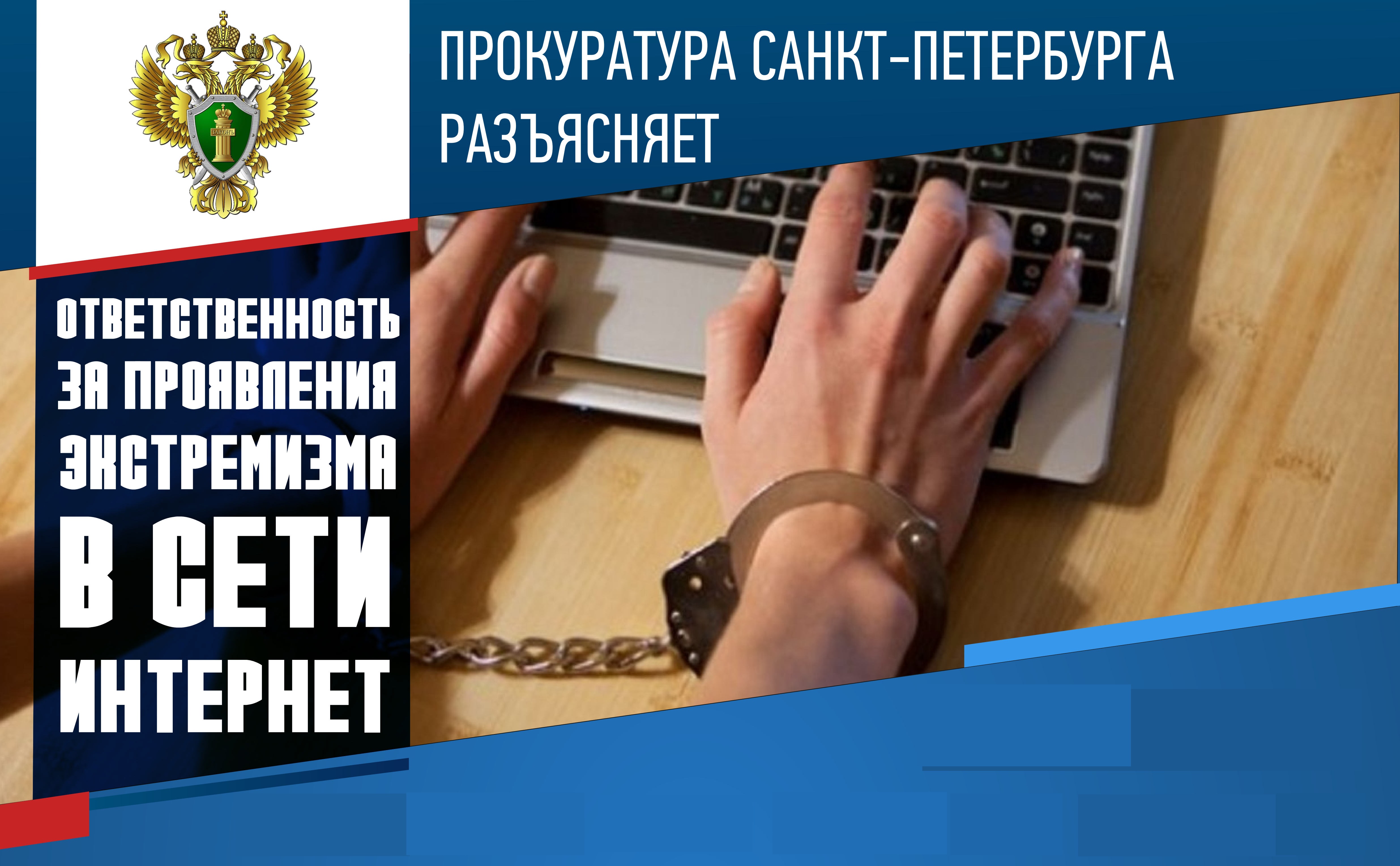 Прокуратура предупреждает